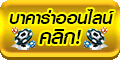 บาคาร่า